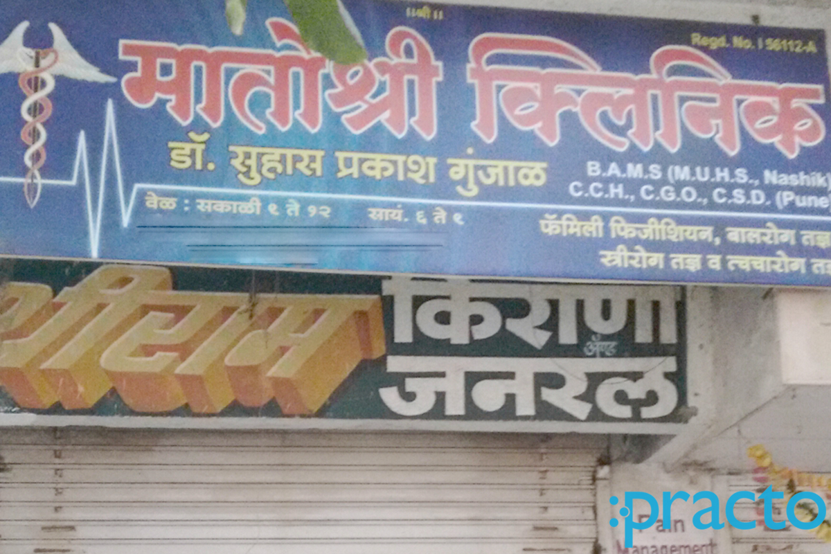 Entrance at Matoshree Clinic Trimurti Chowk Nashik