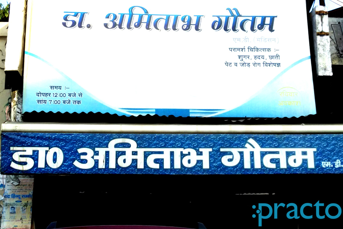 Entrance at Dr. Amitabh Gautam's Clinic Rithani Meerut