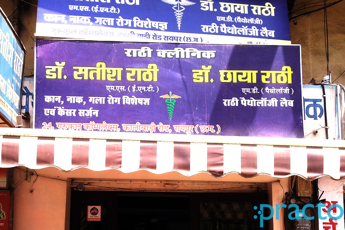 Entrance at Rathi Clinic Kalibadi Raipur