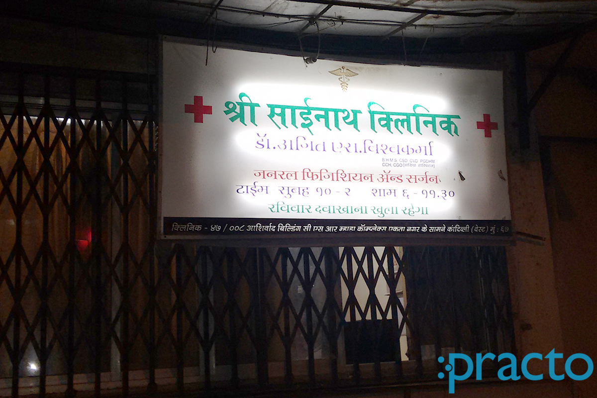 Entrance at Shri Sainath Clinic Kandivali West Mumbai