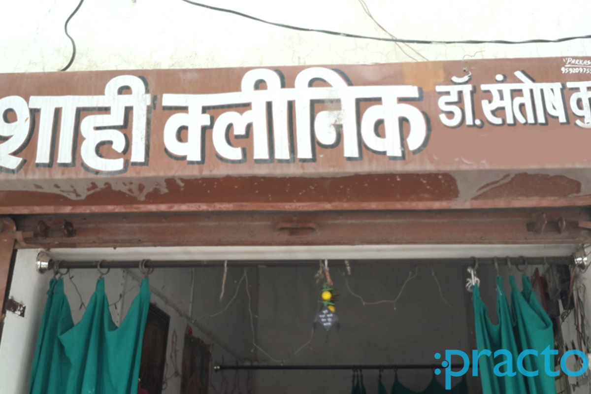 Entrance at Shahi Clinic Basti Jodhewal Ludhiana