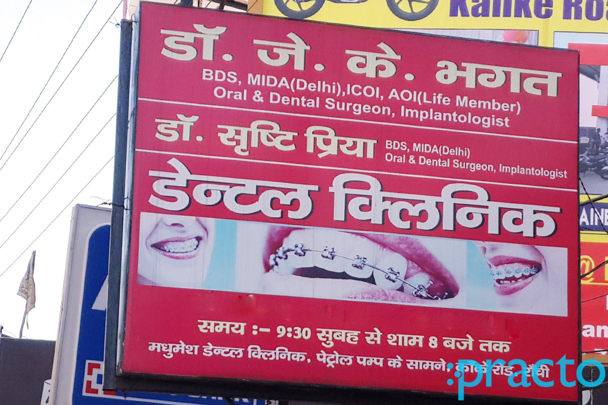 Bagath Dental Clinic Kanke Road Ranchi