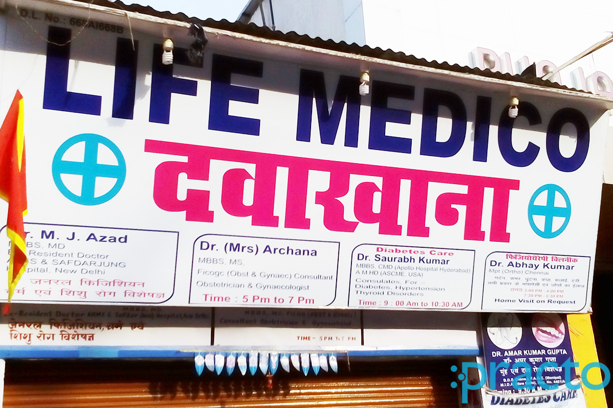 Entrance at Life Medico Hindpiri Ranchi