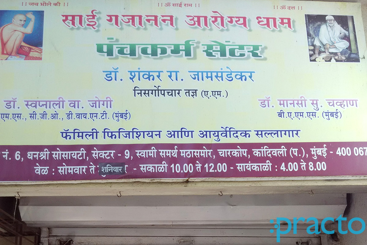 Entrance at Jamsandekar's Ayurvedic Clinic Kandivali West Mumbai