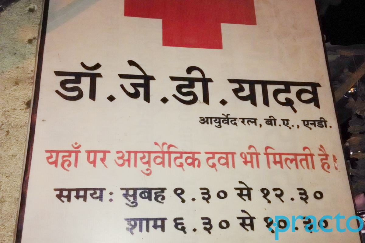 Entrance at Dr. J.D.Yadav Clinic Kandivali West Mumbai