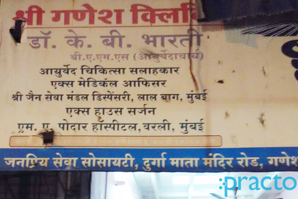 Entrance at Shree Ganesh Clinic Kandivali West Mumbai