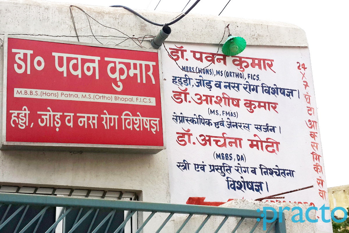 Entrance at Sagar Orthopaedic Research Centre  Bariatu Ranchi