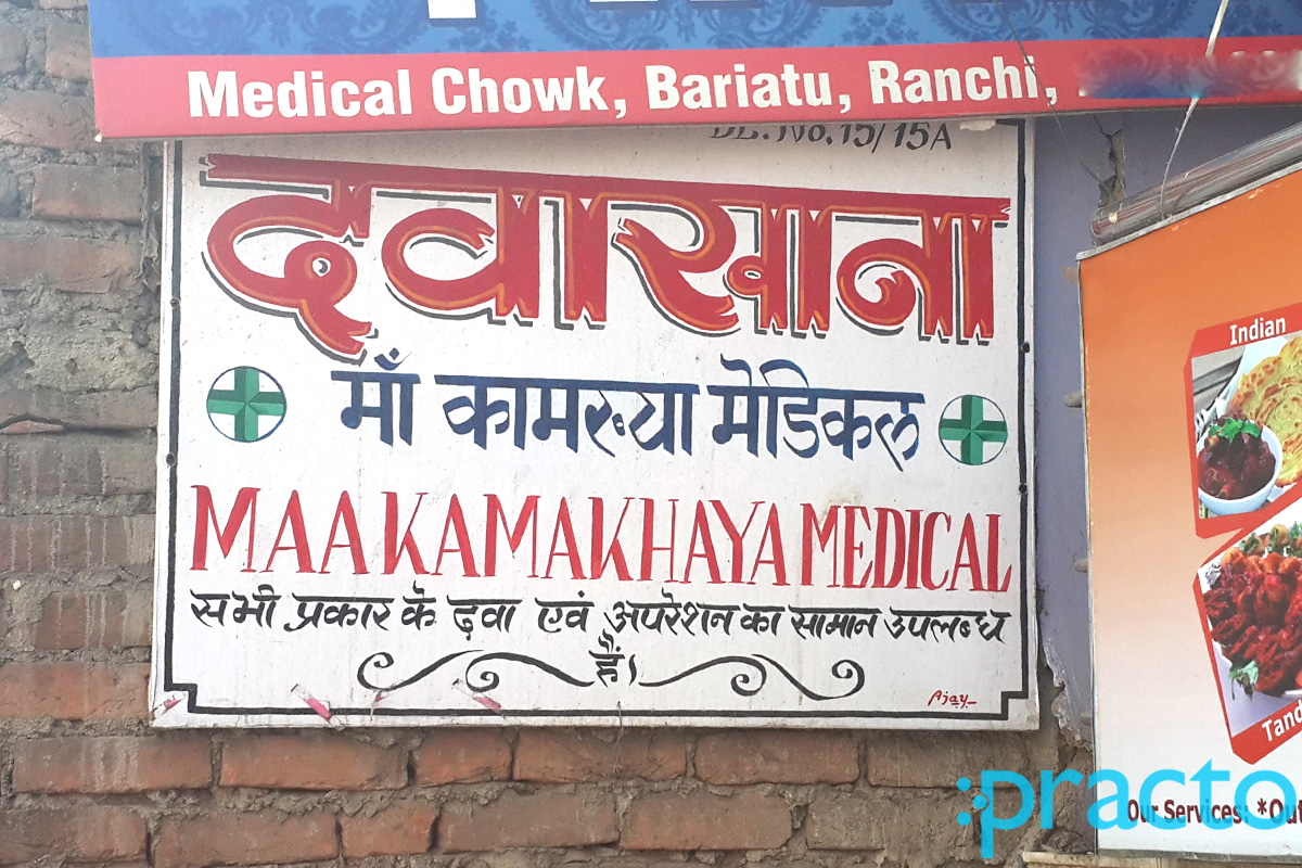 Entrance at Maa Kamakhya Medical Bariatu Ranchi