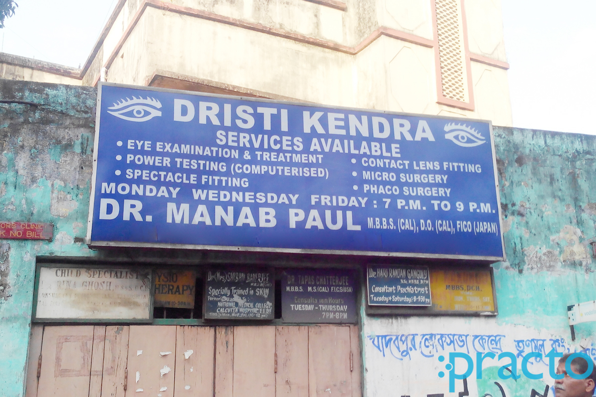 Entrance at Dristi Kendra Bansdroni Kolkata