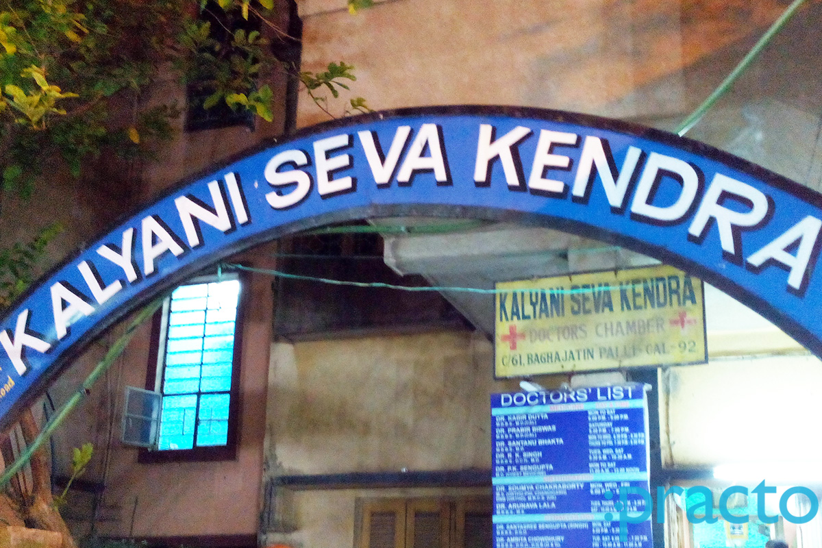 Entrance at Kalyani Seva Kendra Baghajatin Kolkata