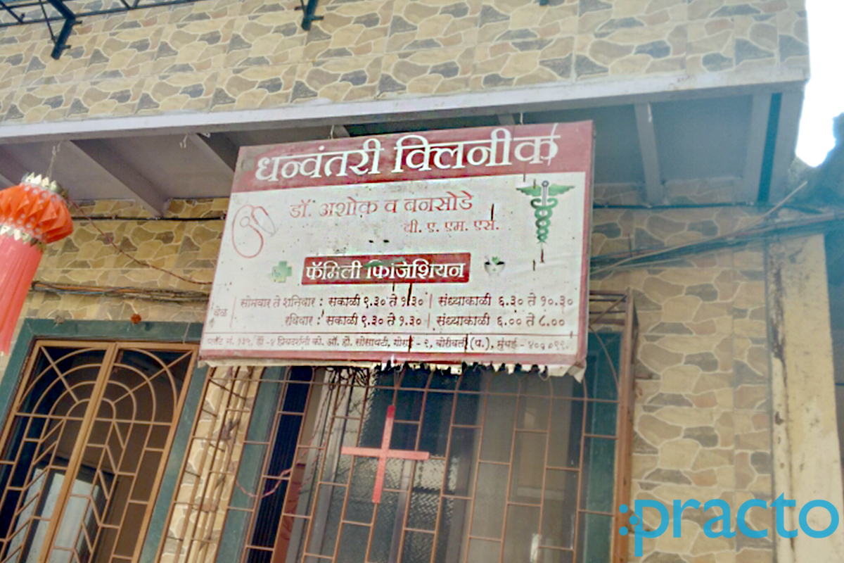 Entrance at Dhanvantri Clinic Borivali West Mumbai