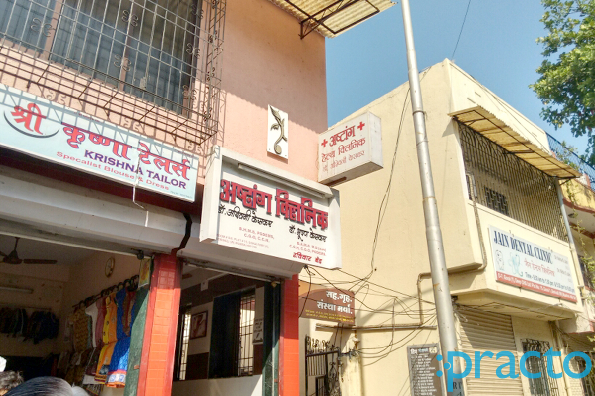 Entrance at Ashtang Health Clinic Borivali West Mumbai