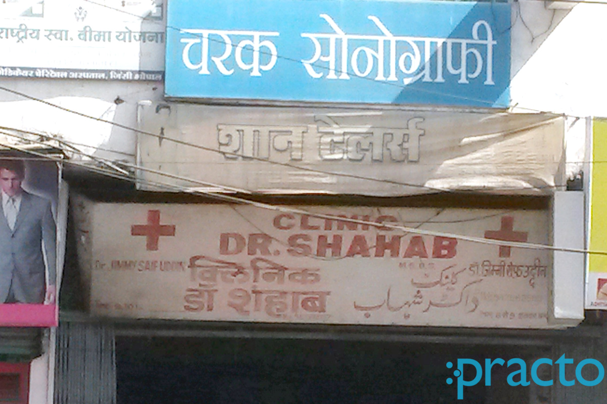 Entrance at Dr. Shahab Clinic Jahangirabad Bhopal