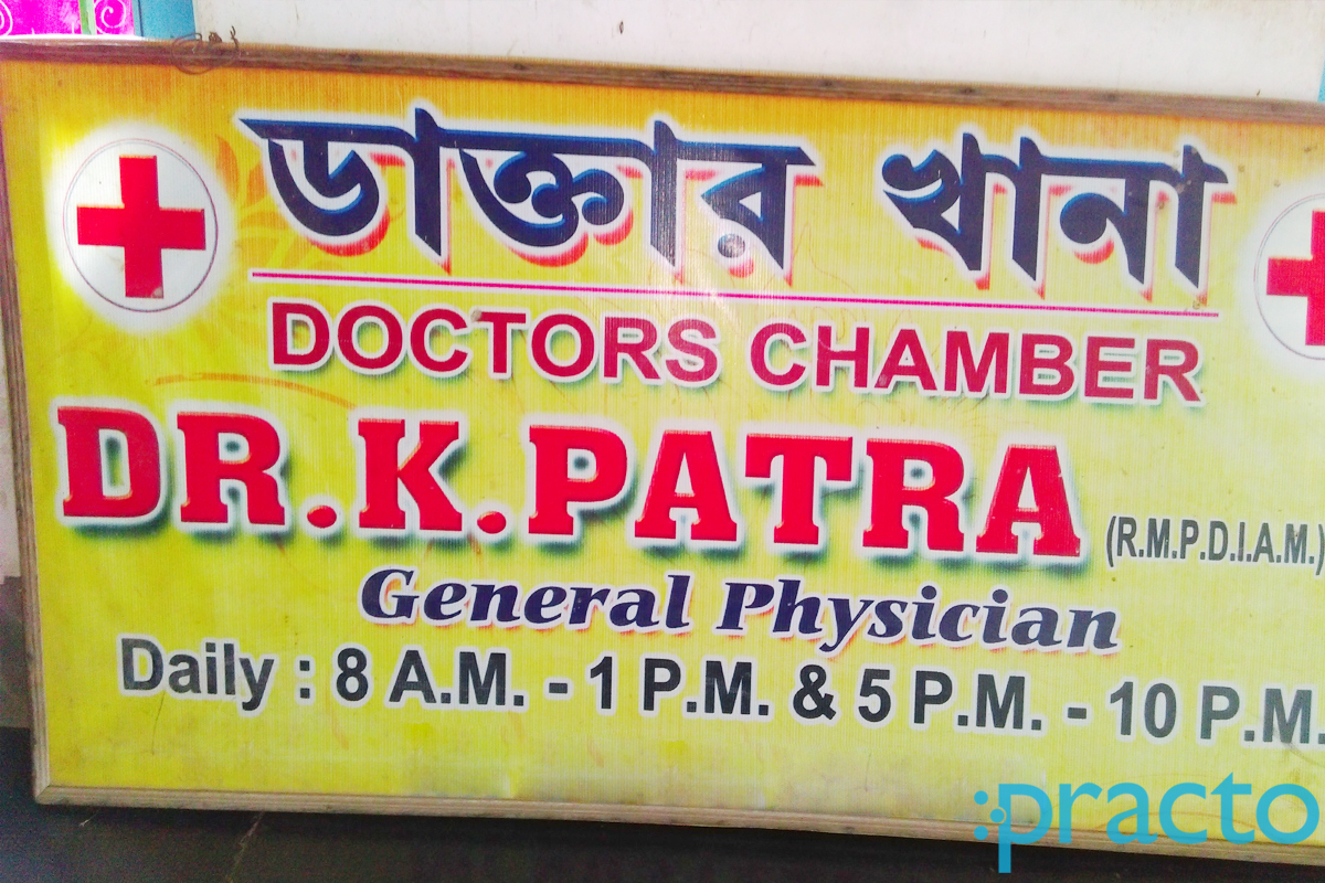 Entrance at Dr. K. Patra's Clinic Keshtopur Kolkata