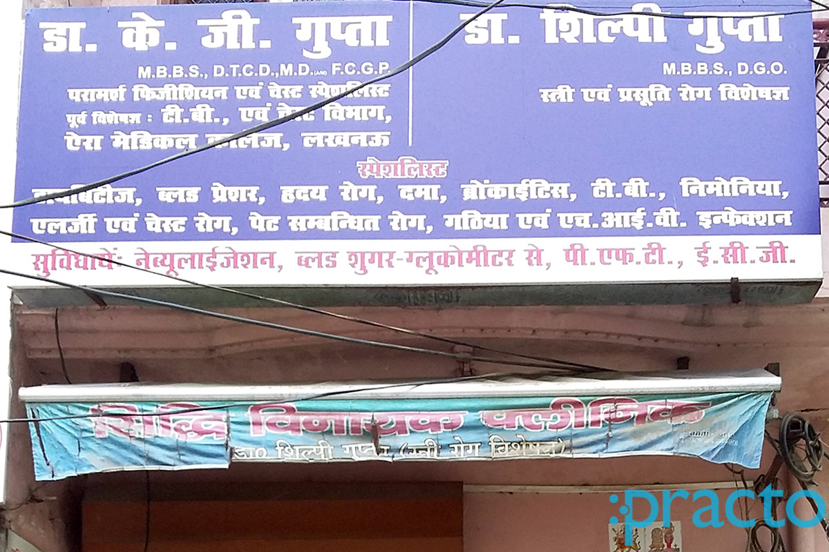 Entrance at Dr. K.G Gupta Clinic Gurdwara Lucknow