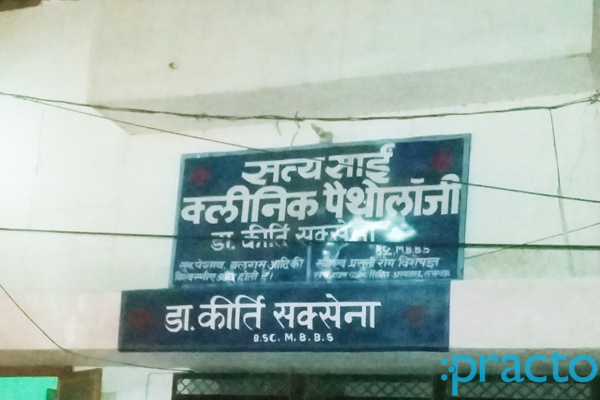 Entrance at Satya Sai Clinic Pathology Gurdwara Lucknow