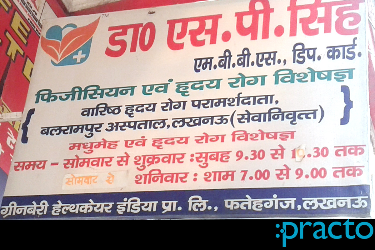 Entrance at Dr. S. P. Singh Clinic Rajendranagar Lucknow