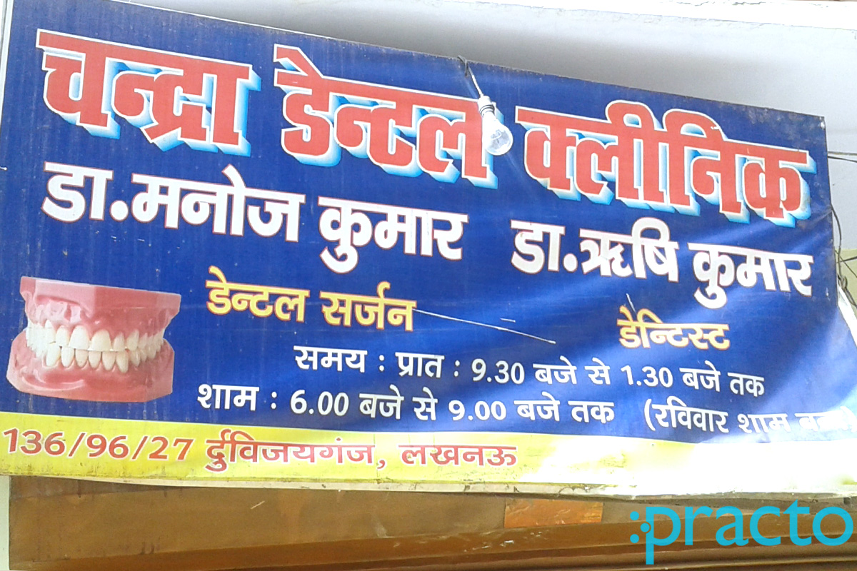 Chandra Dental Clinic Rajendranagar Lucknow