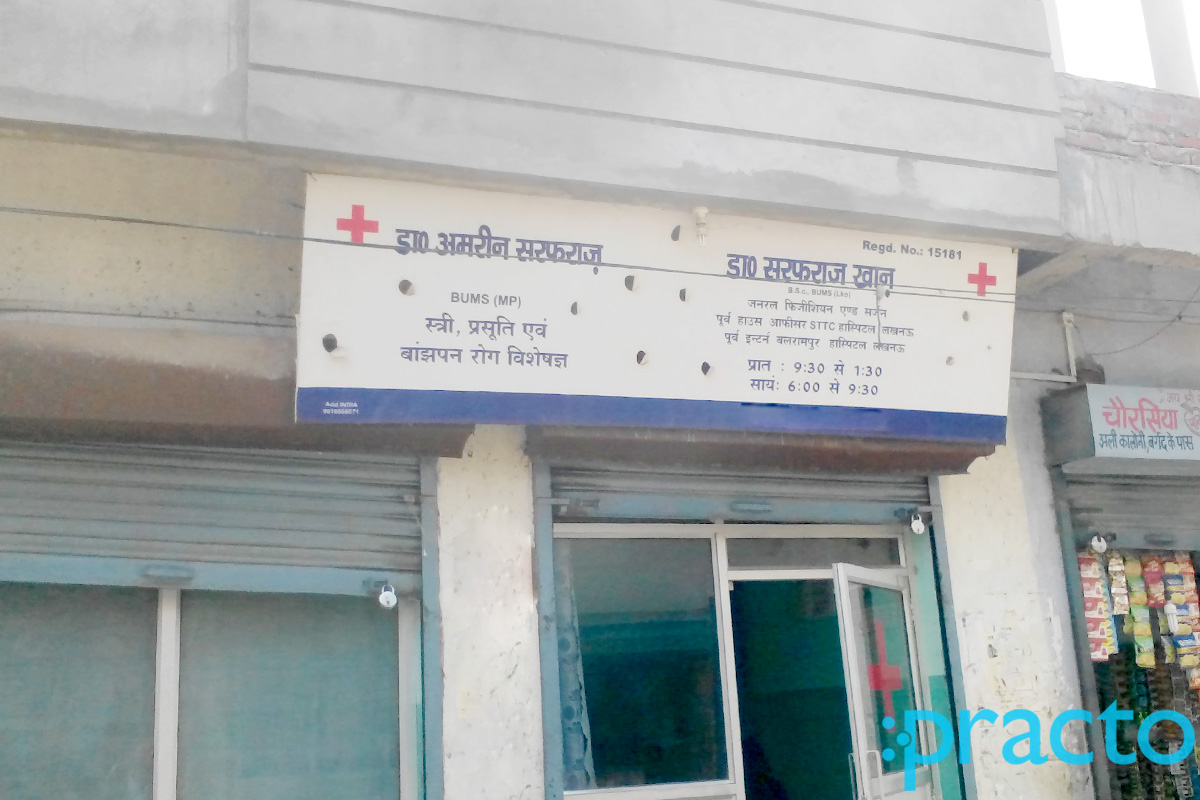 Entrance at Dr. Sarfaraz Khan Clinic Chowk Lucknow