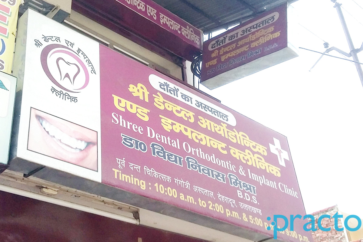 Entrance at Shree Dental Orthodontic & Implant Clinic Rajajipuram Lucknow