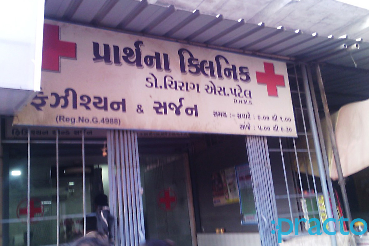 Entrance at Prarthna Clinic Katargam Surat