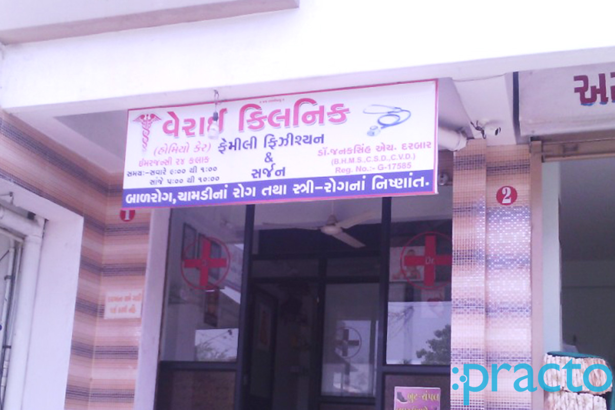 Entrance at Verai Clinic Singanpore Surat