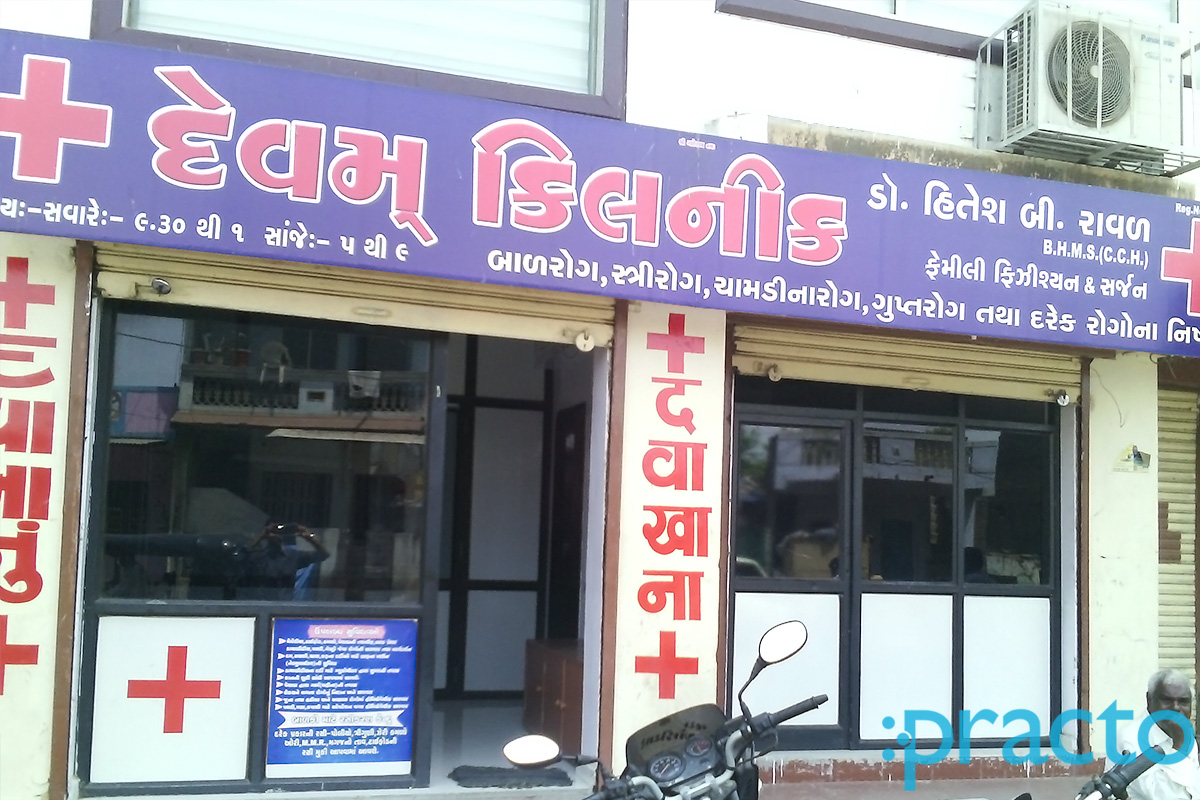 Entrance at Devam Clinic Amroli Surat