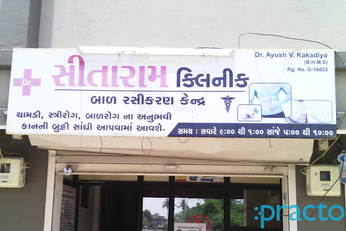 Entrance at Sitaram Clinic Amroli Surat
