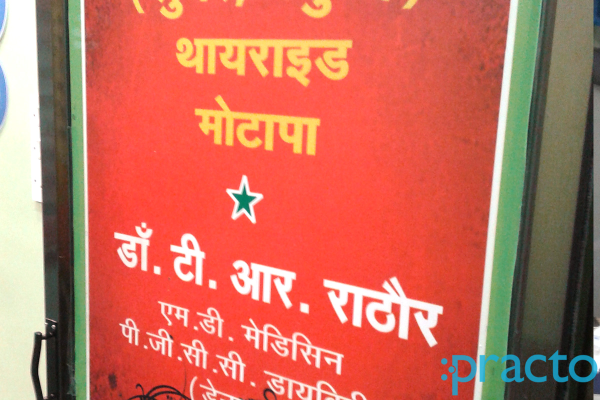 Entrance at Diabetes Thyroid and Obesity Clinic Samta Colony Raipur