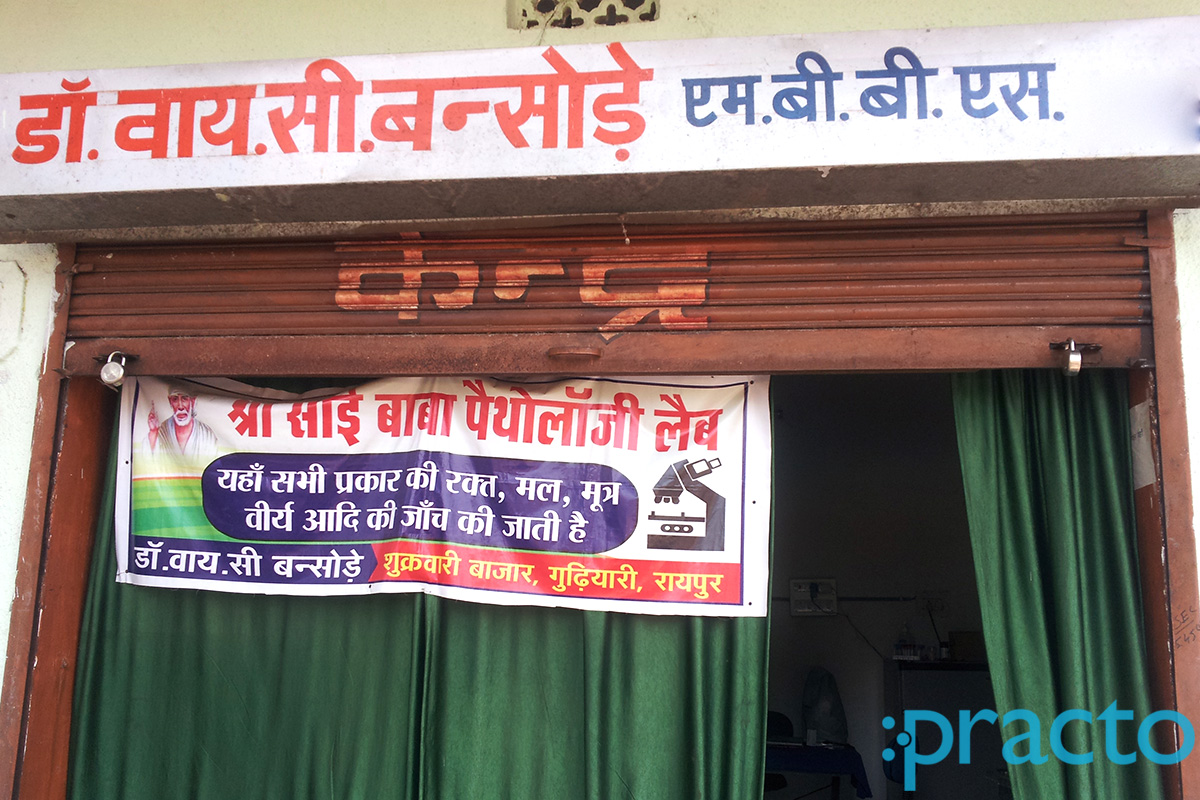 Entrance at Dr Y. C. Bansode's Clinic Gudhiyari Raipur