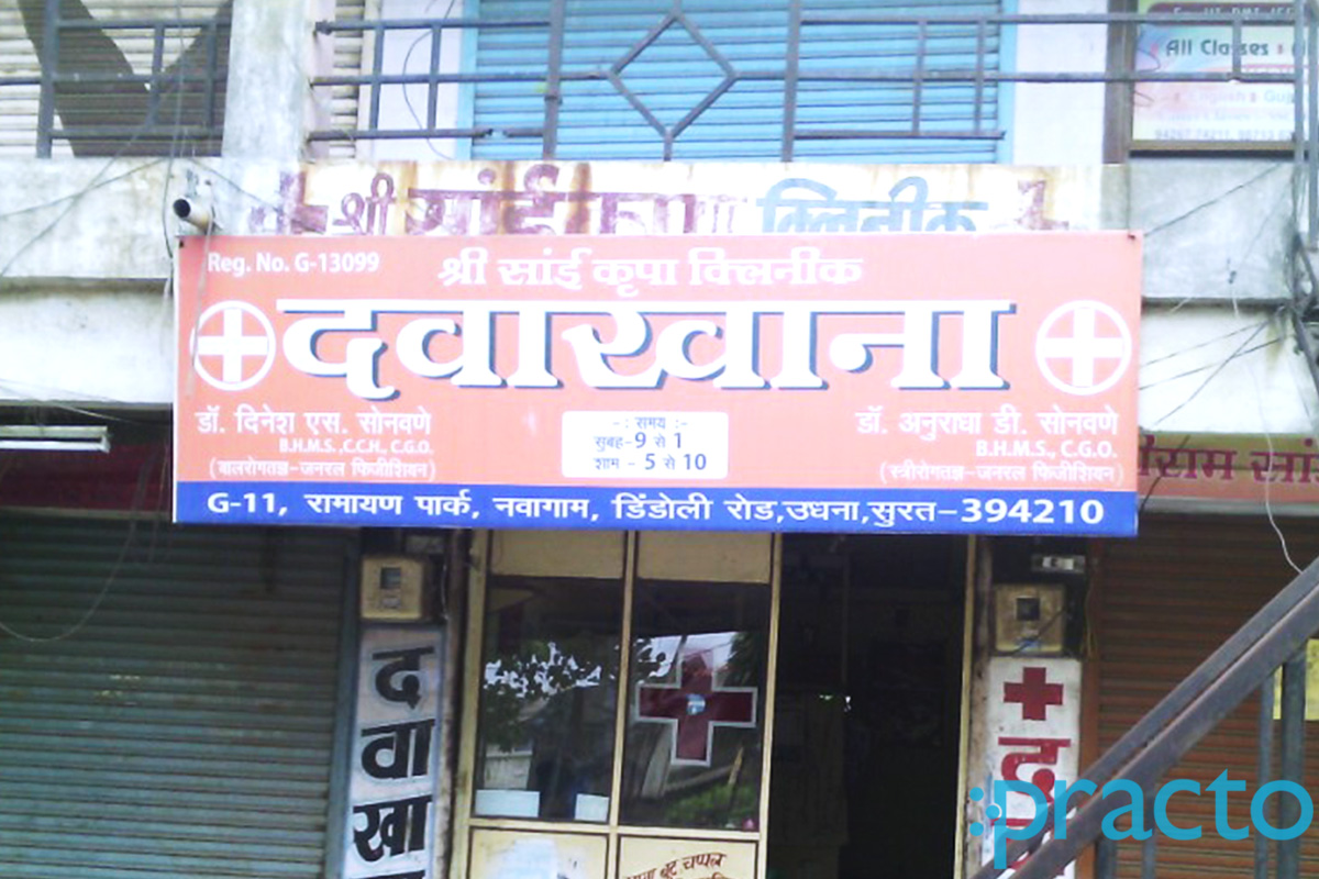 Entrance at Shri Sai Krupa Clinic Udhna Surat