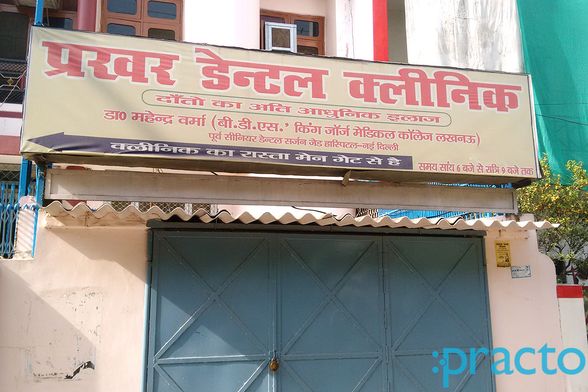 Entrance at Prakhar Dental Clinic Indira Nagar Lucknow
