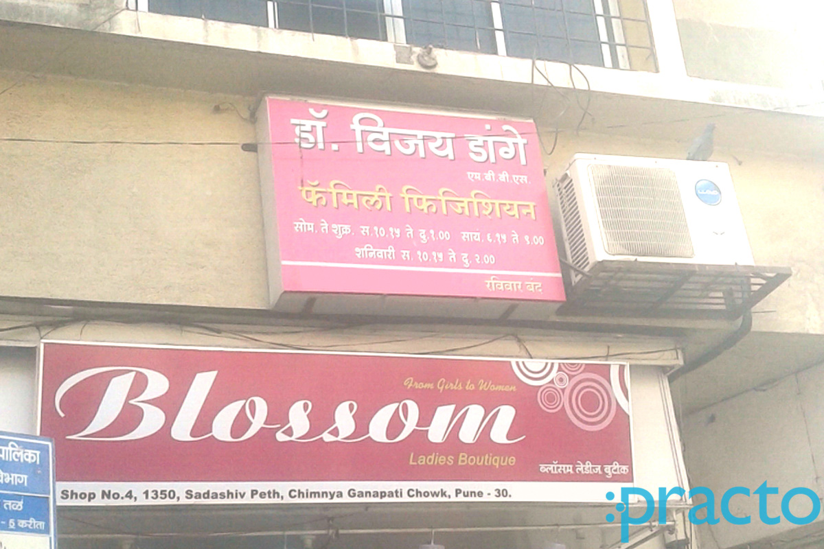 Entrance at Vijay Dange Clinic Sadashiv Peth Pune