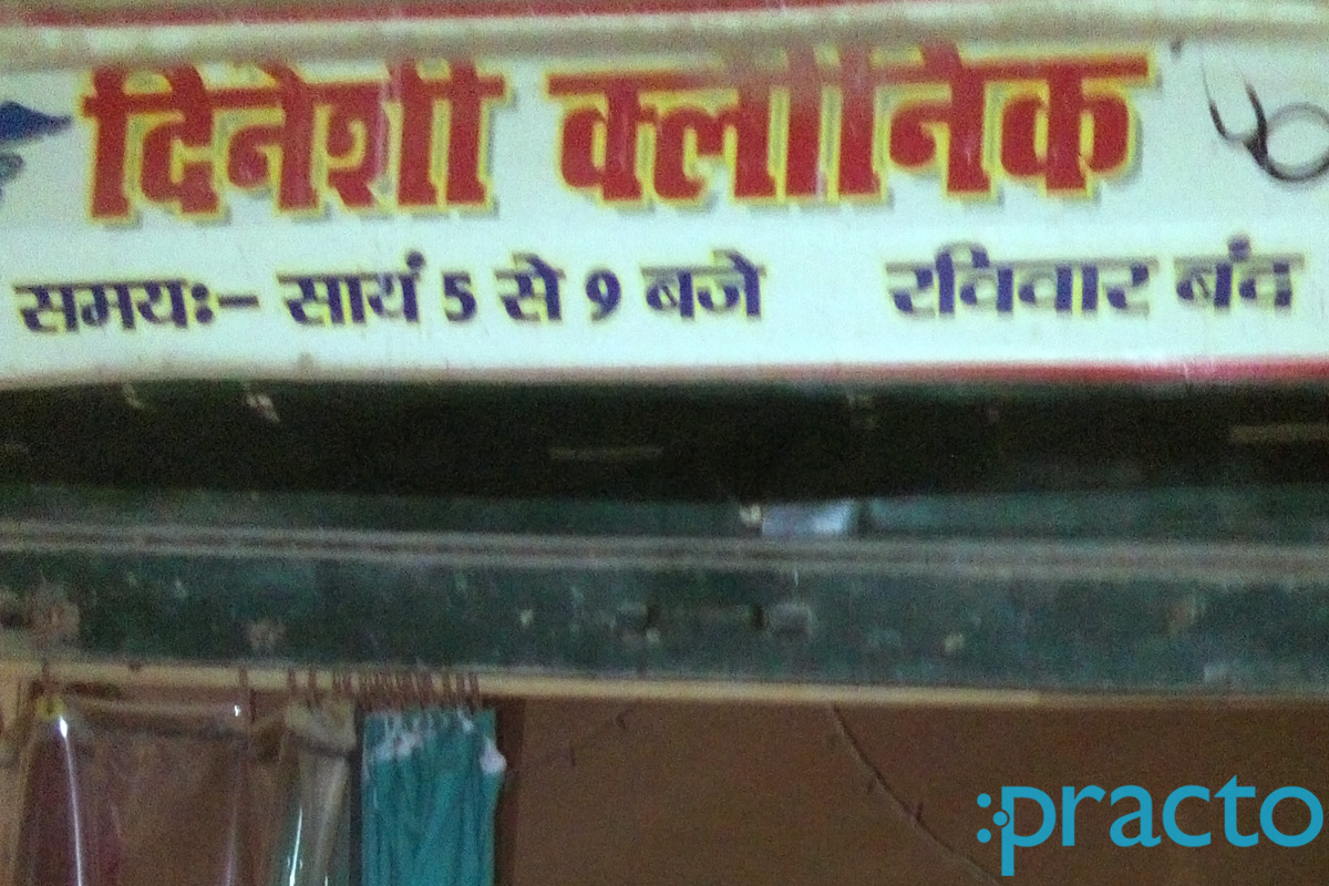 Entrance at Dineshi Clinic Rajajipuram Lucknow