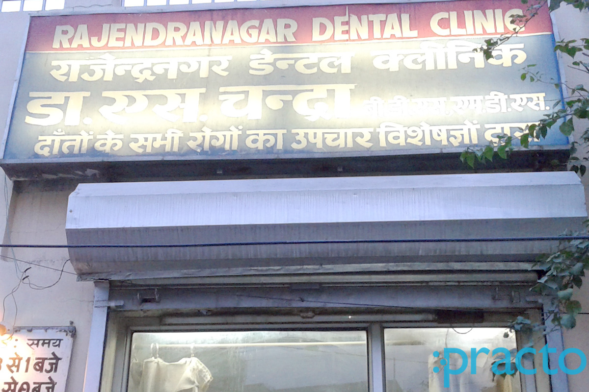 Entrance at Rajendranagar Dental Clinic Rajendranagar Lucknow