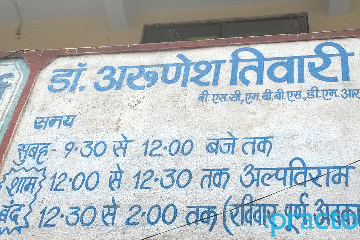 Entrance at Dr. Arunesh Tiwari Clinic Chandbad Bhopal