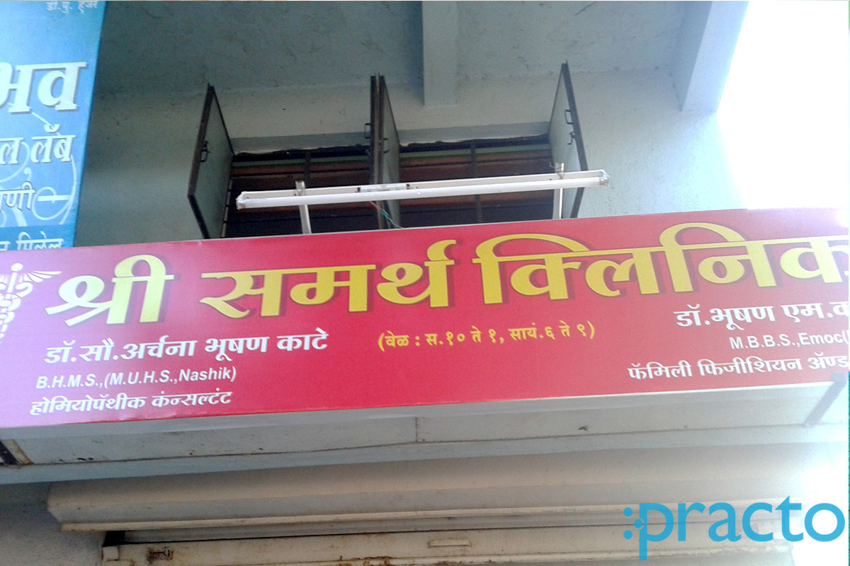 Entrance at Shree  Samarth Clinic Panchvati Nashik