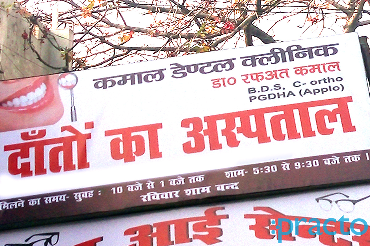 Entrance at Kamal Dental & Oral Care Clinic Rajajipuram Lucknow