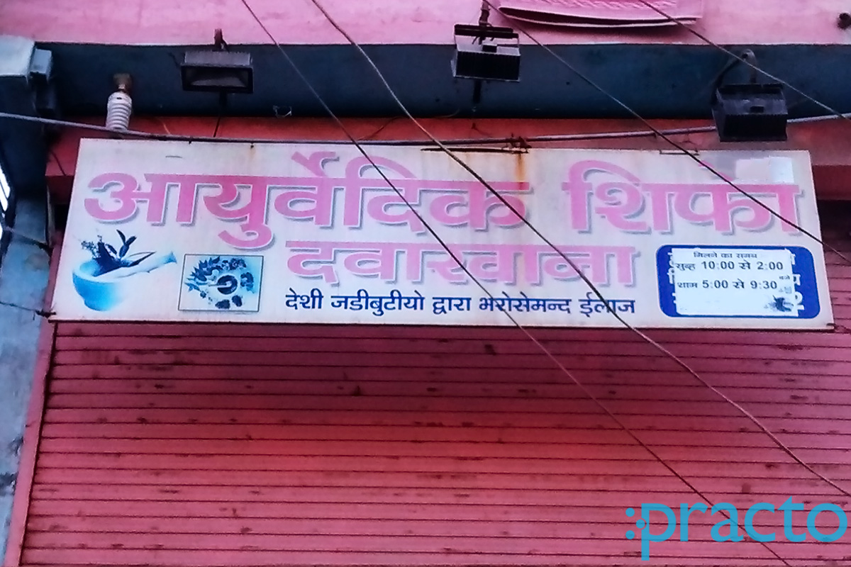 Entrance at Shifa Clinic Un Surat