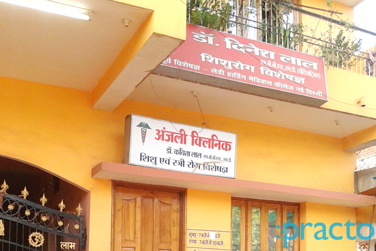 Entrance at Anjali Clinic Mathpurena Raipur