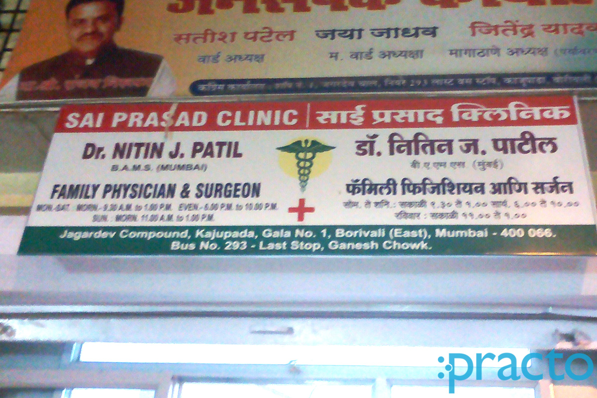 Entrance at Sai Prasad Clinic Borivali East Mumbai