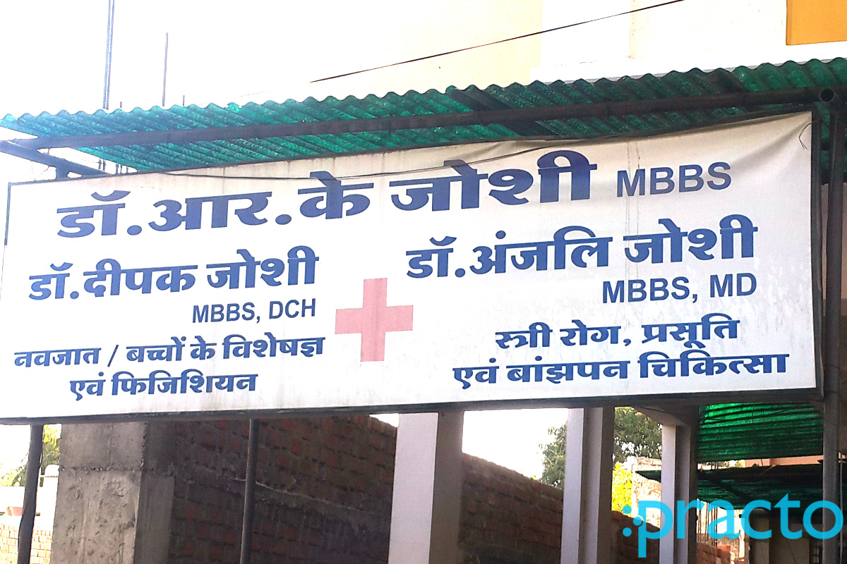 Entrance at Dr R.K. Joshi's Clinic Sudama Nagar Indore