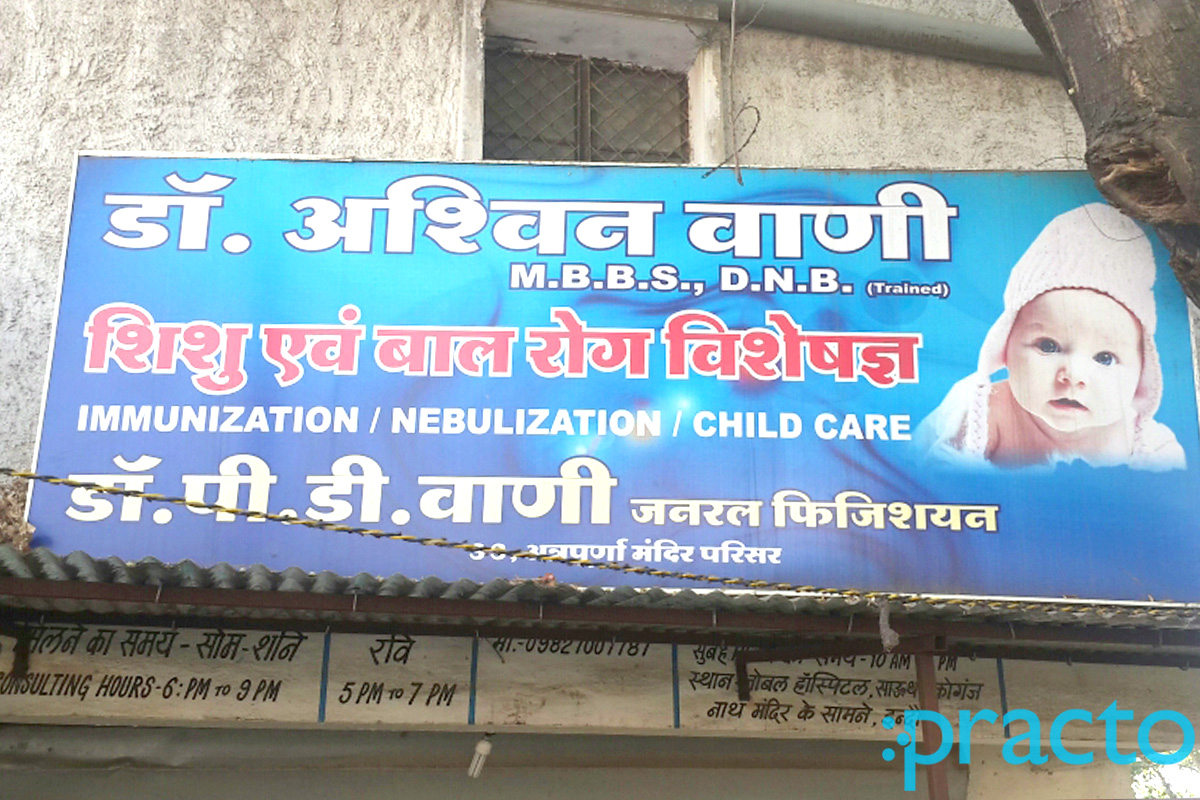 Entrance at Dr. Ashvin Wani's Clinic Annapurna Nagar Indore