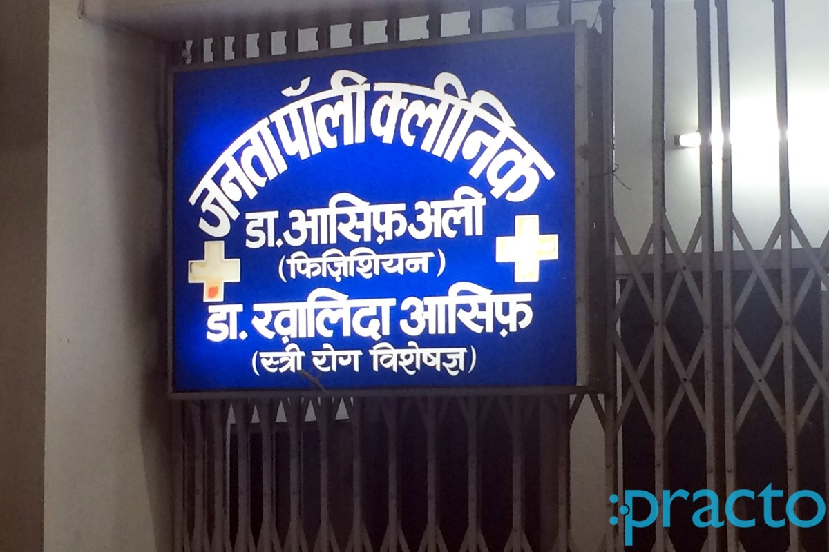 Entrance at Janta Poly Clinic Kharika Lucknow