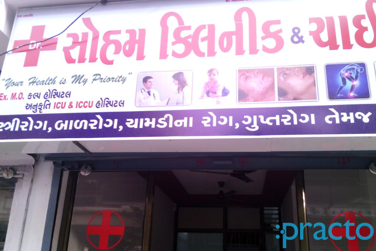 Entrance at Soham Clinic And Child Care Katargam Surat