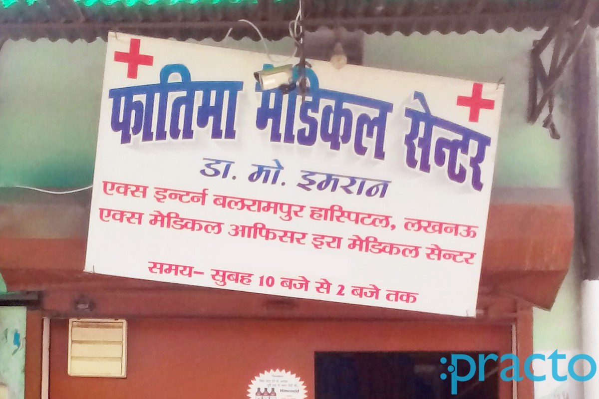 Entrance at Fatima Medical Centre Lucknow Chowk Lucknow