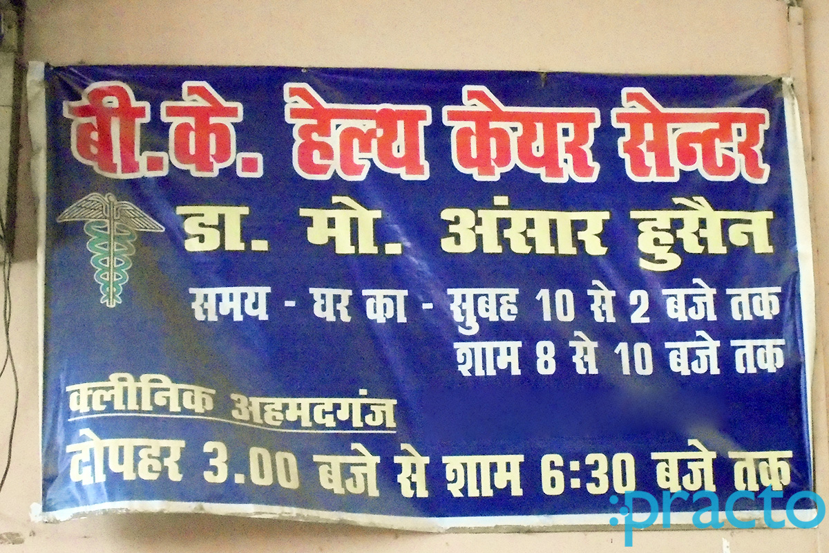 Entrance at B. K. Health Care Centre Thakurganj Lucknow