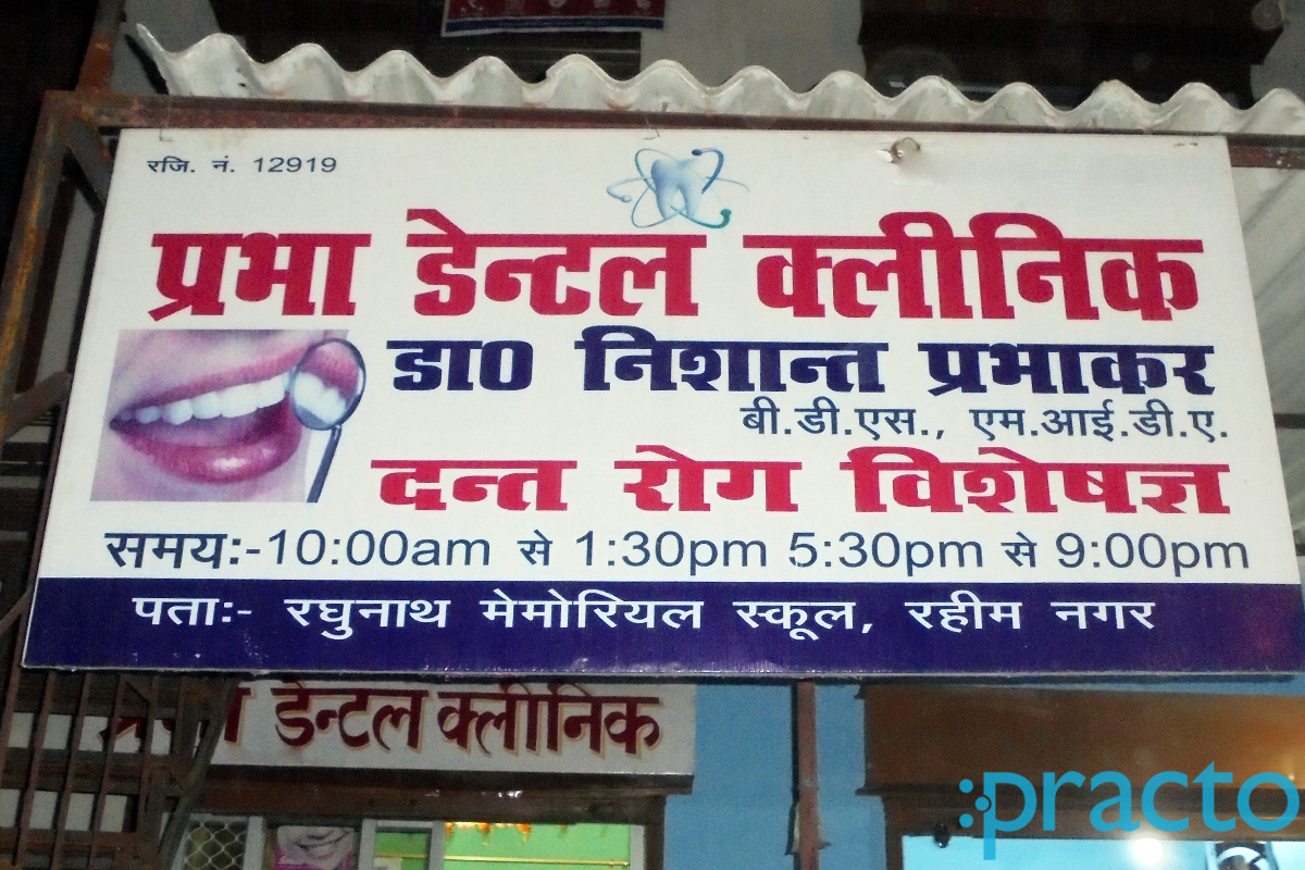 Entrance at Prabha Dental Clinic Mahanagar Lucknow