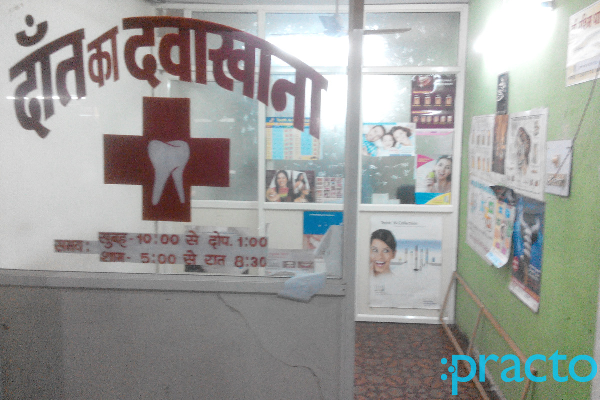 Entrance at Shree Dental Clinic Sudama Nagar Indore