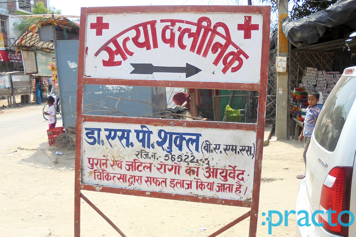 Entrance at Satya Clinic Indira Nagar Lucknow